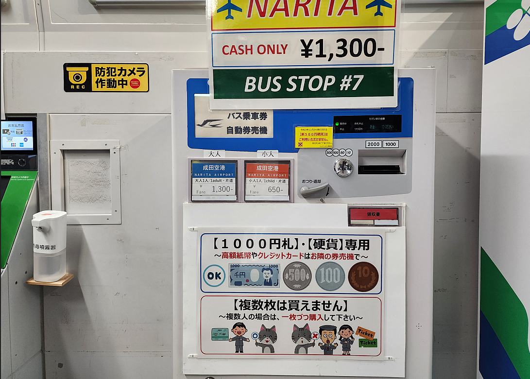 도쿄역 천엔버스 저가버스 자동판매기